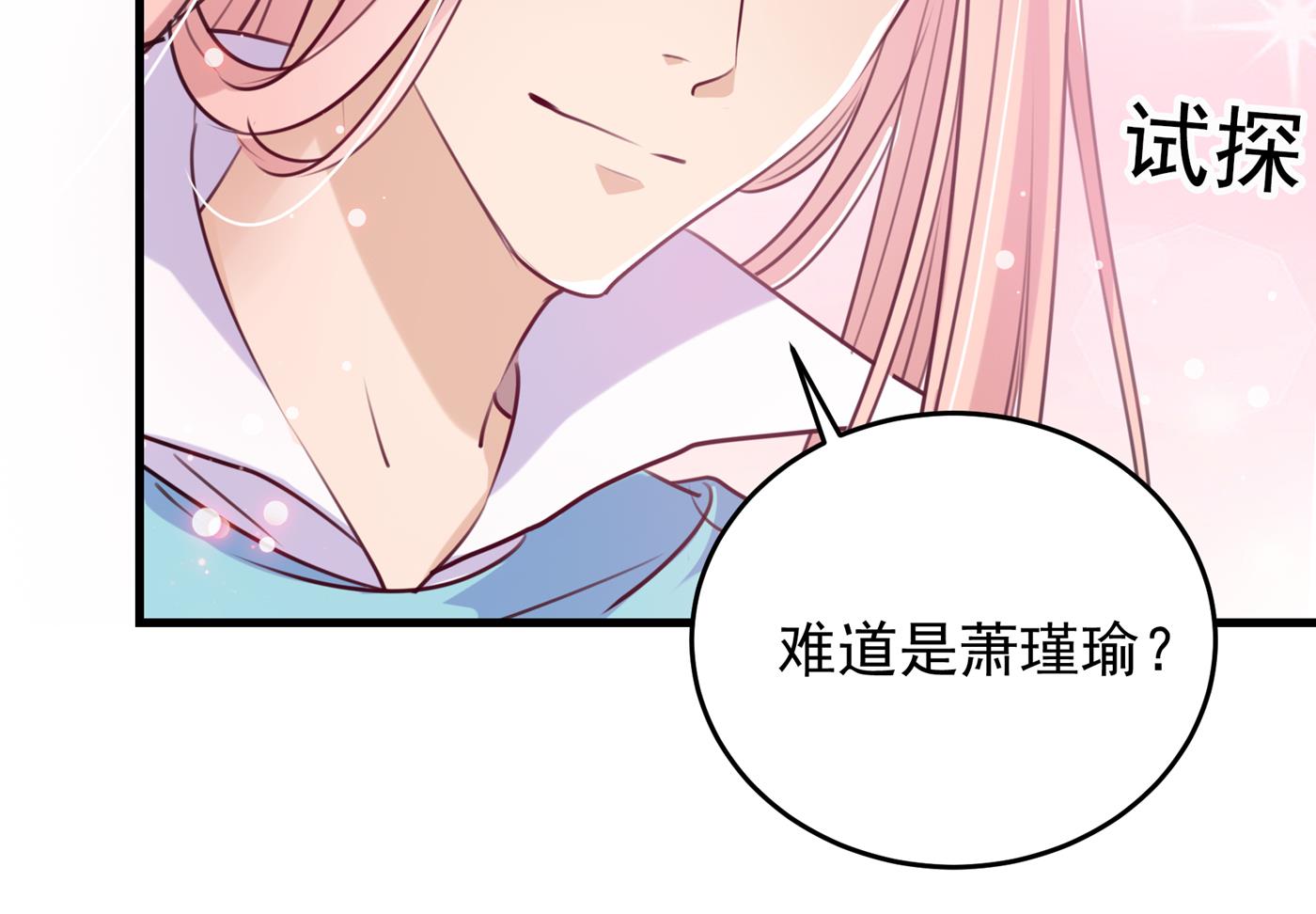王爷不能撩漫画下拉式酷漫屋漫画,你喜欢沈秋吧？2图