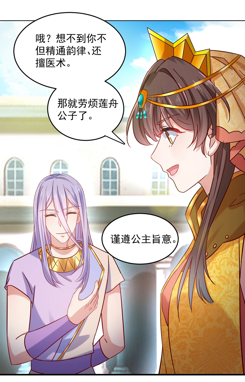 王爷不能撩漫画免费观看下拉式爱漫画漫画,第267话 霸气护夫涵上线！2图