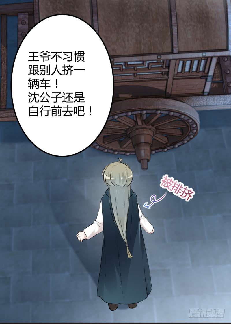 王爷不能撩漫画免费观看下拉式爱漫画漫画,54 王爷的占有欲2图