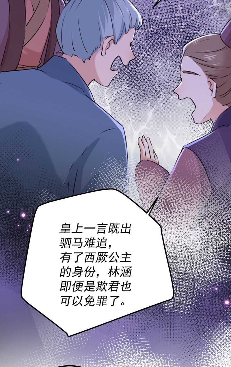 王爷不能撩免费漫画,第214话 妹在哪里？！1图