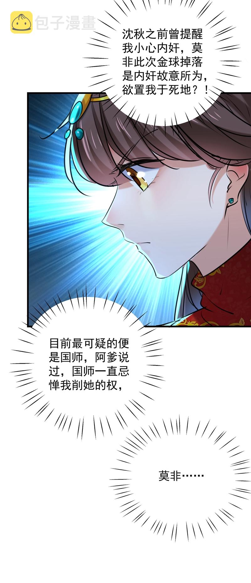 王爷不能撩动漫第二季第一集漫画,第273话 演戏给谁看呢？2图