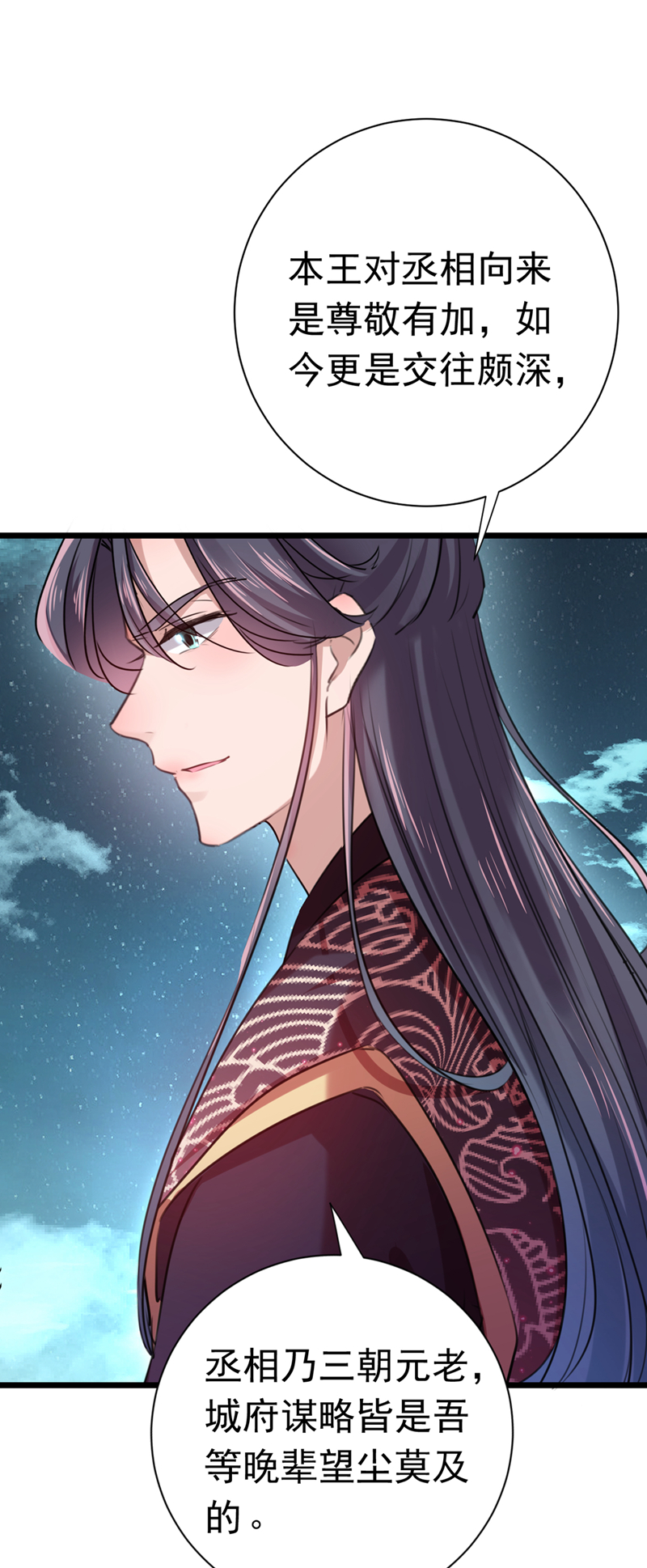 王爷不能撩漫画下拉式酷漫屋漫画,第281话 到底是谁的问题？2图