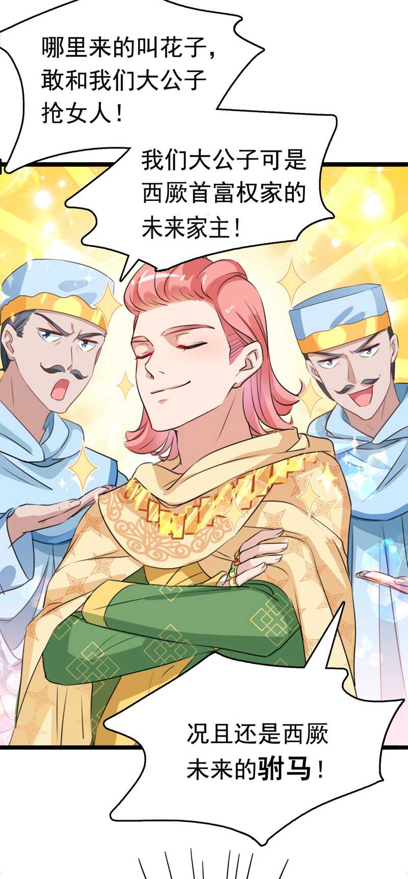 王爷不能撩视频漫画,第241话 从天而降的真命天女1图