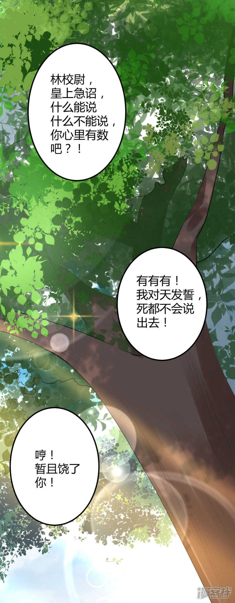 王爷不能撩漫画下拉式酷漫屋漫画,43 对你负责2图