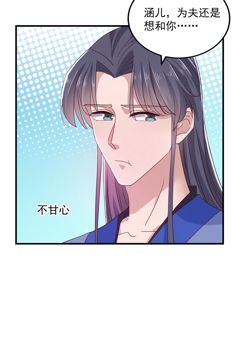 王爷不能撩漫画免费观看下拉式爱漫画漫画,第275话 娶夫忘爹的逆女！2图