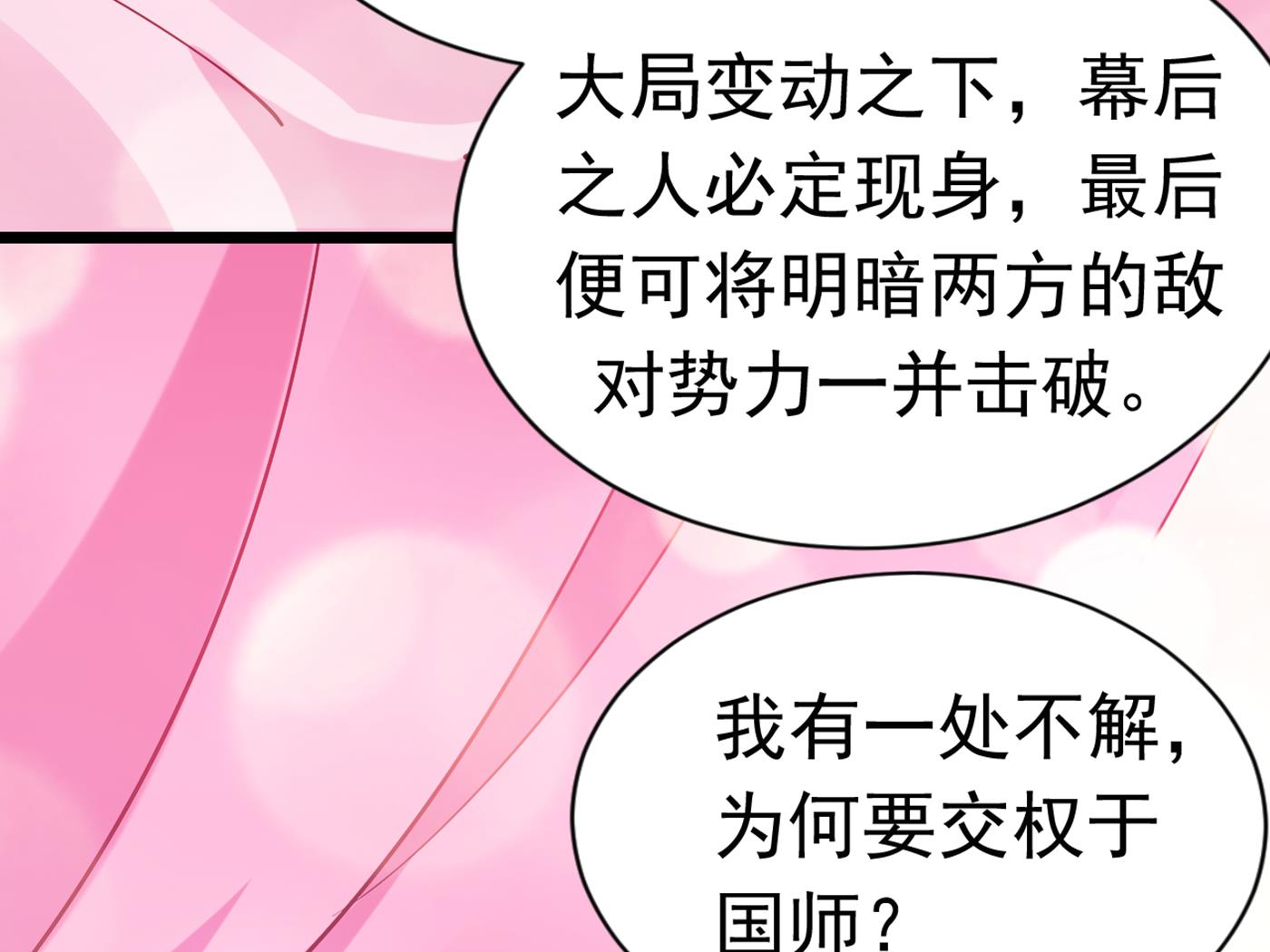 王爷不能撩全集漫画,第292话 带你去我的秘密基地2图