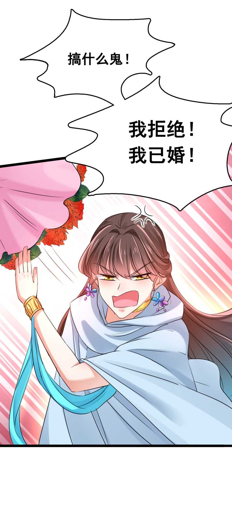 王爷不能撩漫画免费观看下拉式爱漫画漫画,第241话 从天而降的真命天女2图