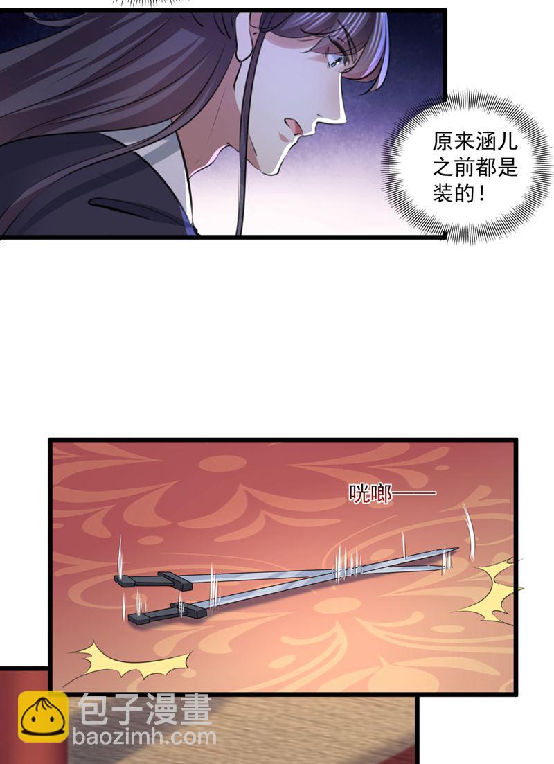 王爷不能撩全集免费观看漫画,早知今日，何必当初1图