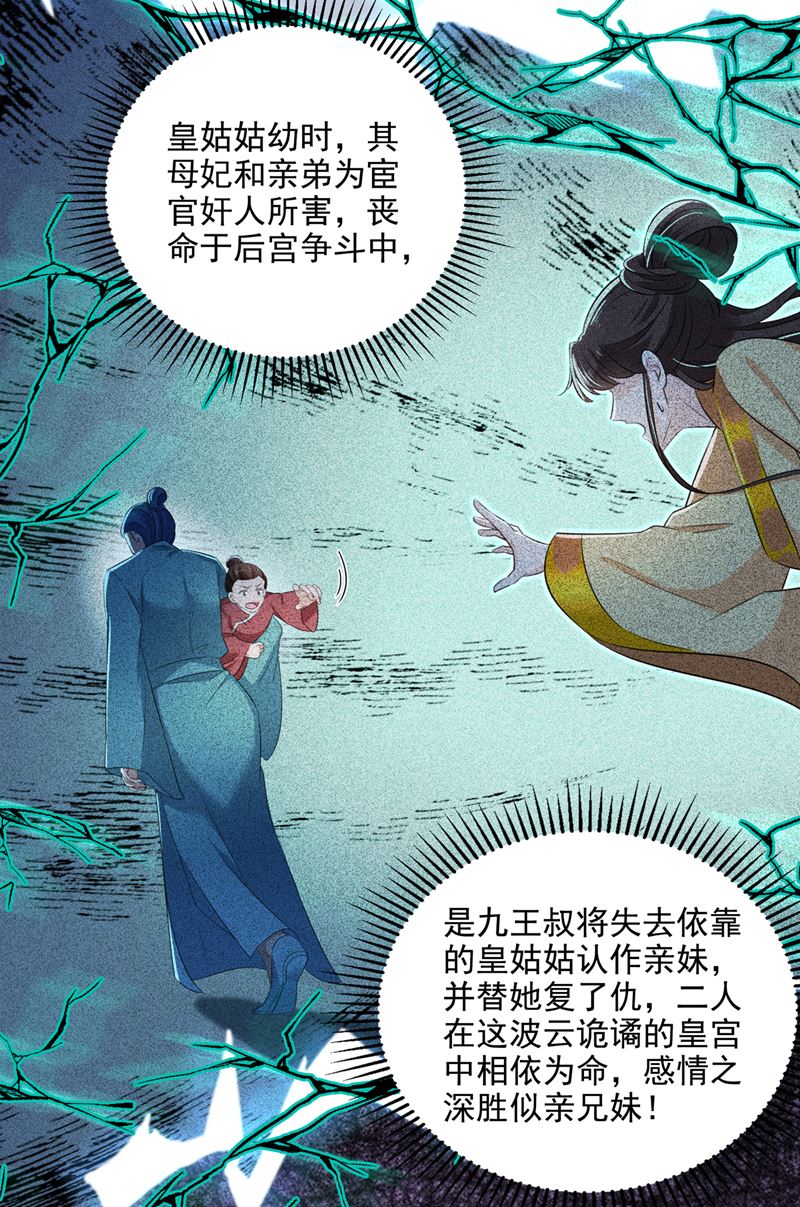 王爷不能撩第二季2漫画,她为何不肯为我收手2图