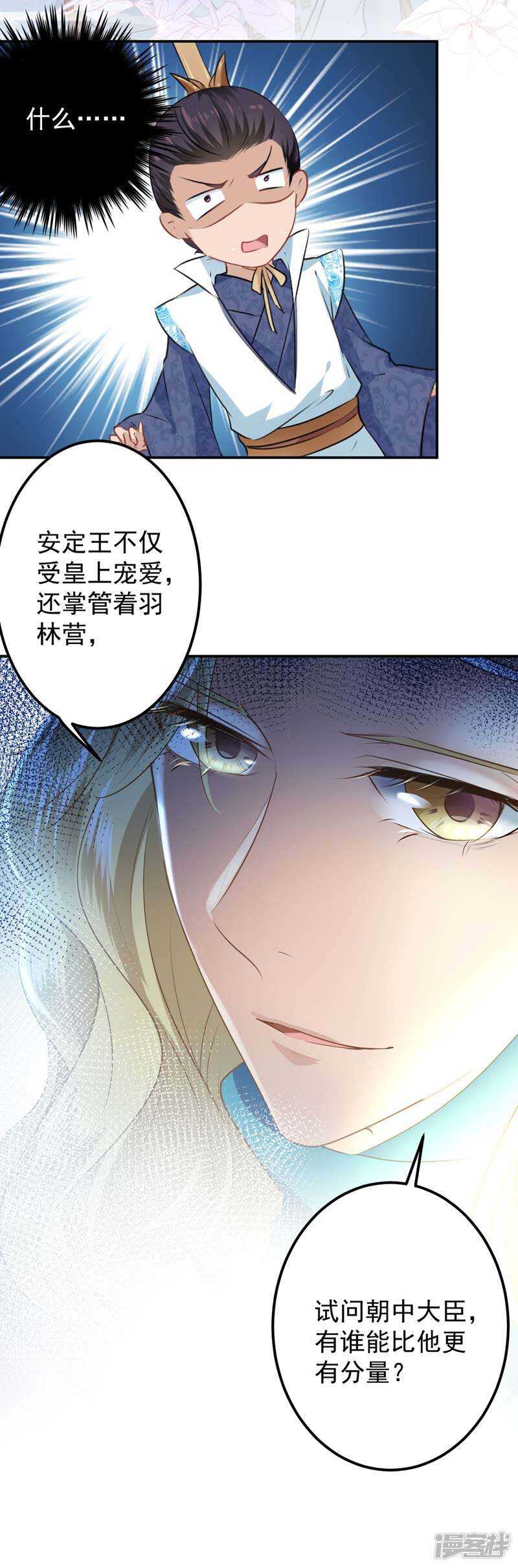 王爷不能撩视频漫画,57 为了保护她1图