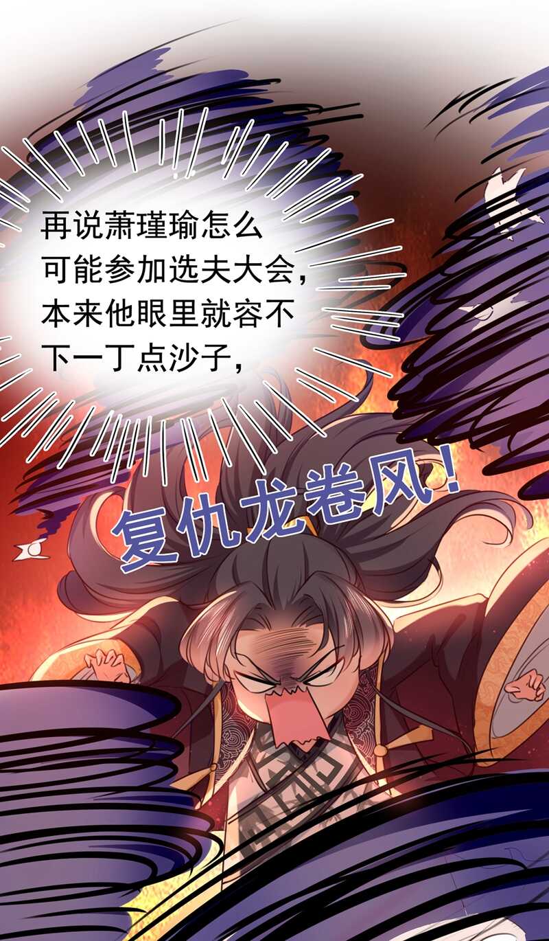 王爷不能撩2免费观看全集漫画,第232话 要来我的鱼塘吗？1图