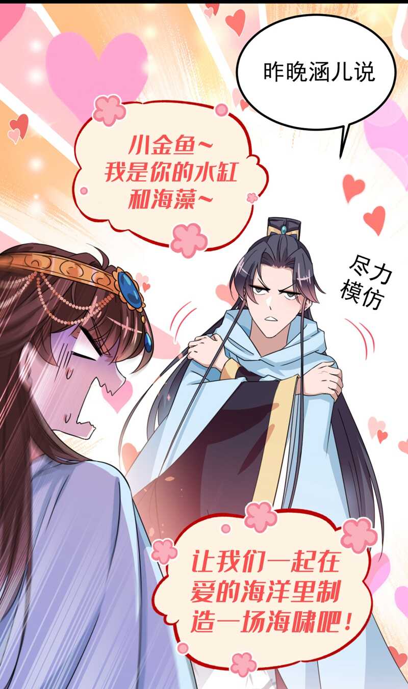 王爷不能撩免费全集下拉式漫画,第240话 最喜欢你！1图