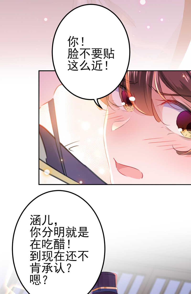 王爷不能撩动漫第二季漫画,第173话 涵儿，你喜欢我！1图