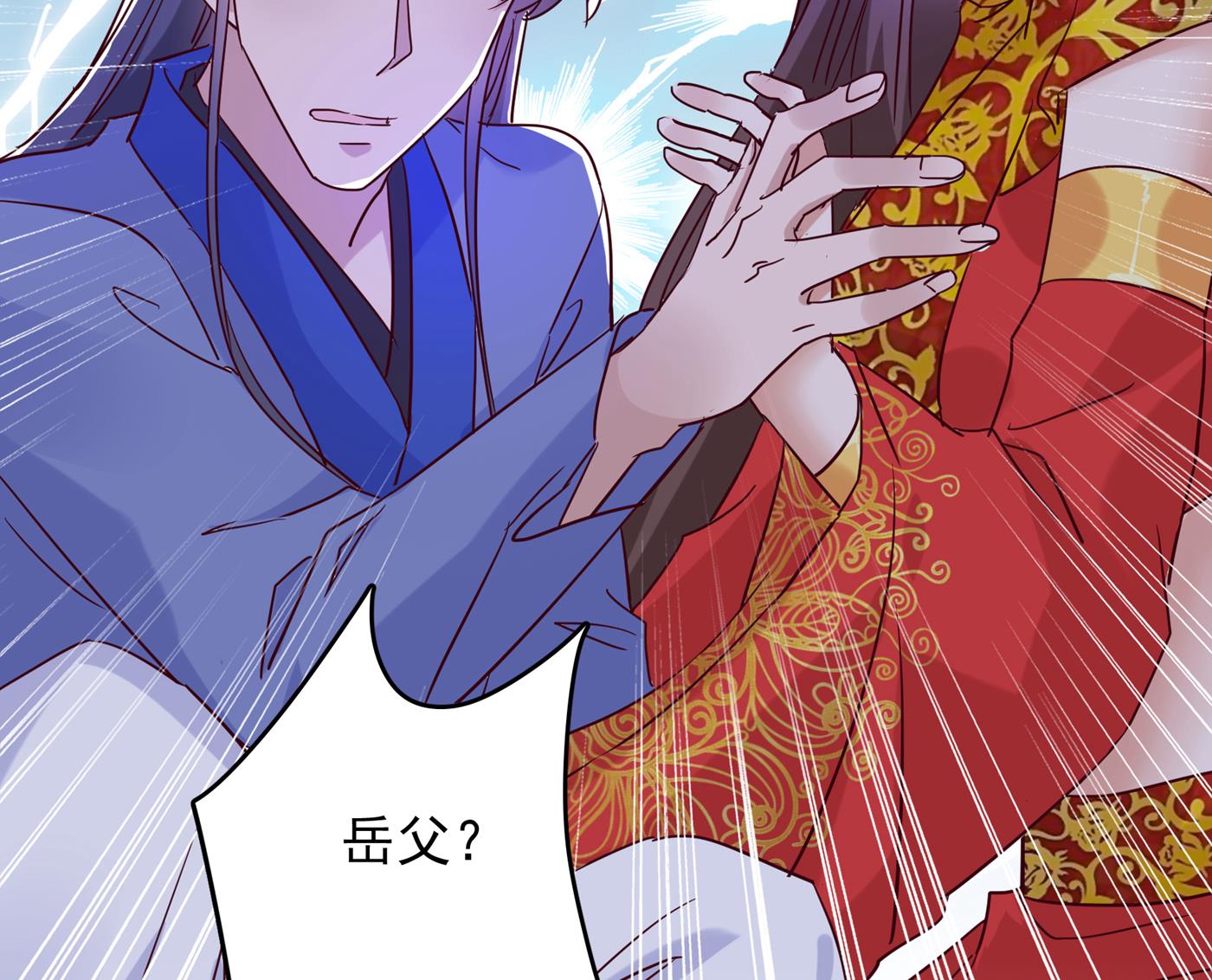 王爷不能撩漫画下拉式酷漫屋漫画,娶夫忘爹的逆女！2图