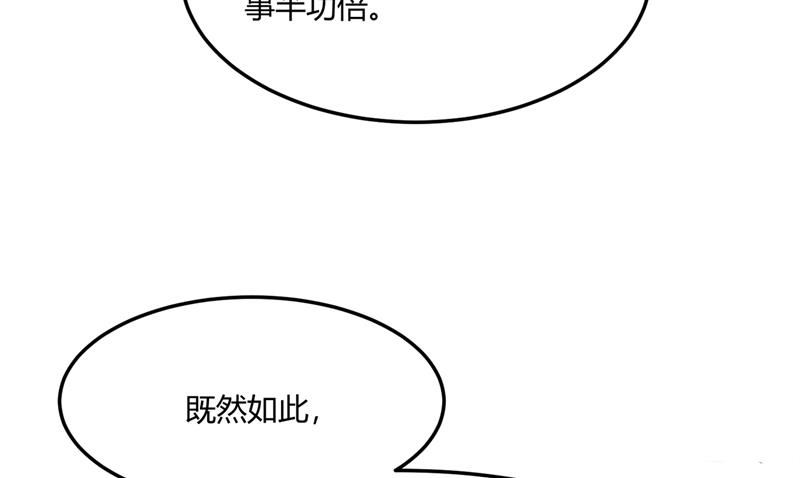 王爷不能撩最新话漫画,第253话 命运的再会！2图