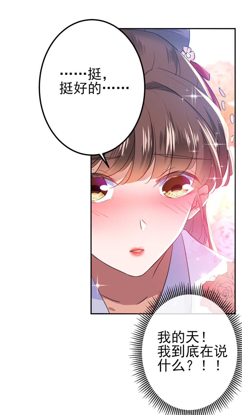 王爷不能撩漫画免费观看下拉式爱漫画漫画,第165话 还想继续摸吗？2图