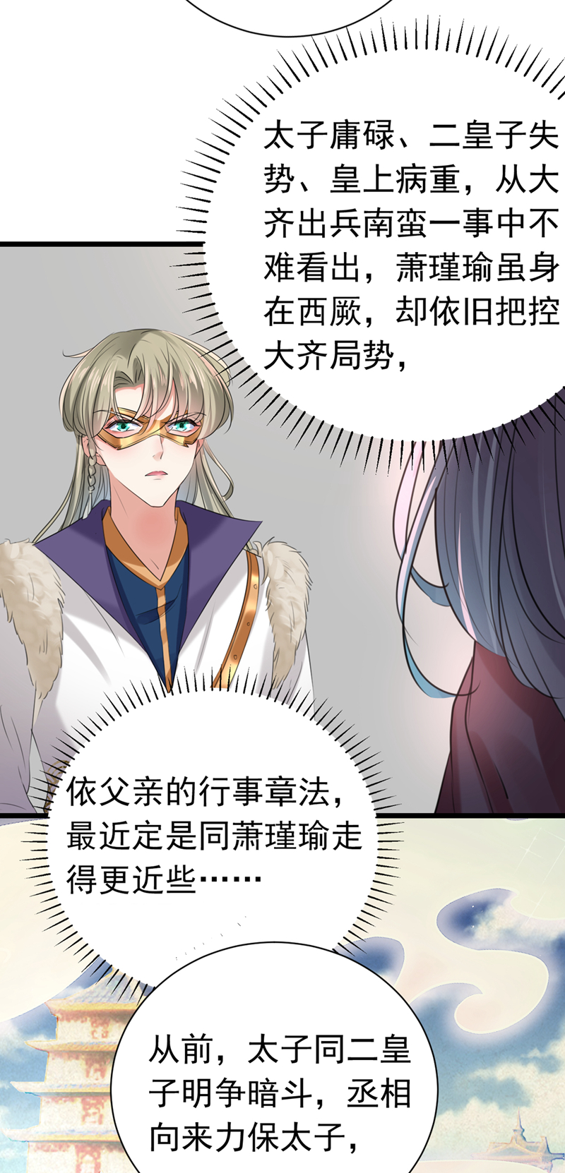 王爷不能撩漫画下拉式酷漫屋漫画,第281话 到底是谁的问题？1图