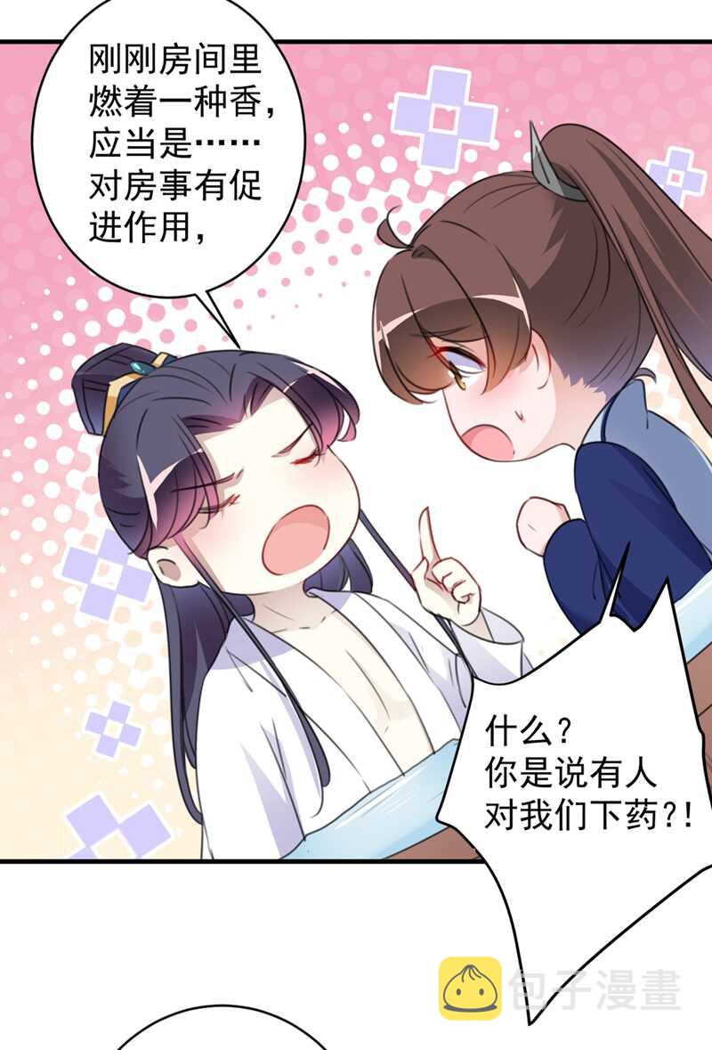 王爷不能撩漫画免费观看30话漫画,第176话 让我们互为解药吧1图