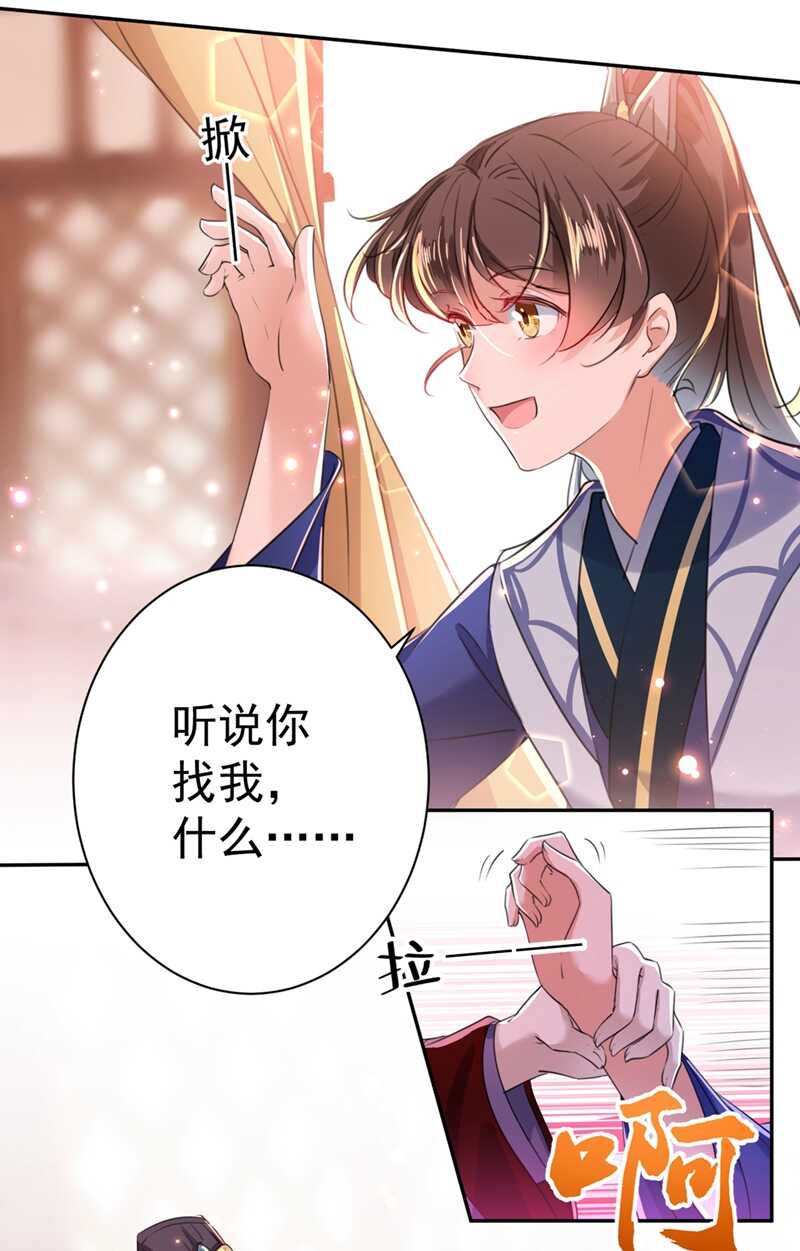 王爷不能撩漫画免费观看下拉式爱漫画漫画,第197话 我们是恋人关系2图