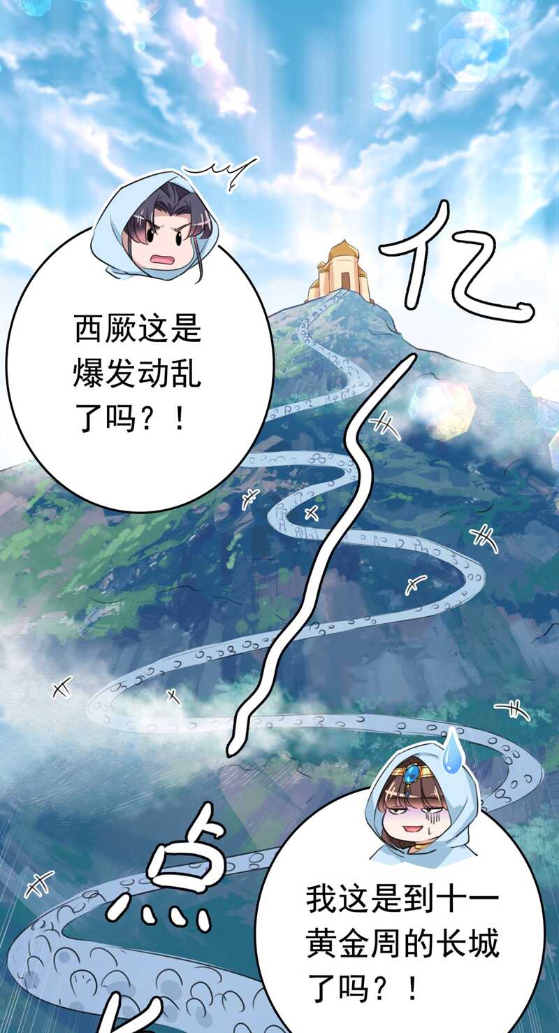 王爷不能撩漫画,第239话 求女路漫漫~2图