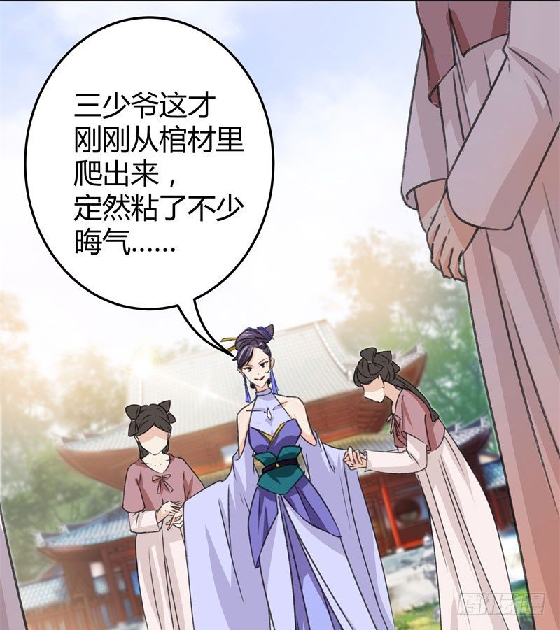 王爷不能撩视频漫画,3 回府算账2图