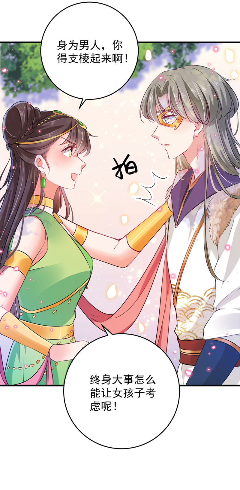 王爷不能撩小说漫画,第278话 你得对她负责！2图