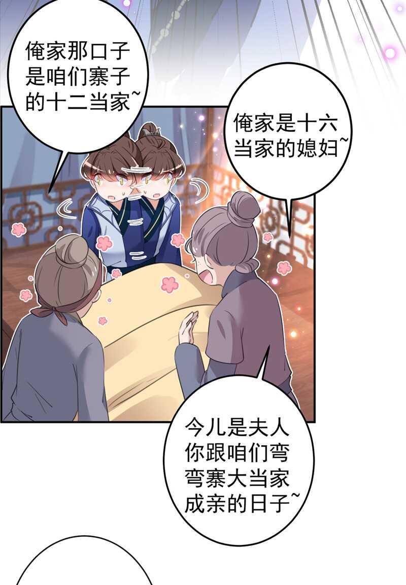 王爷不能撩原著小说漫画,第186话 真是一门好亲事？2图