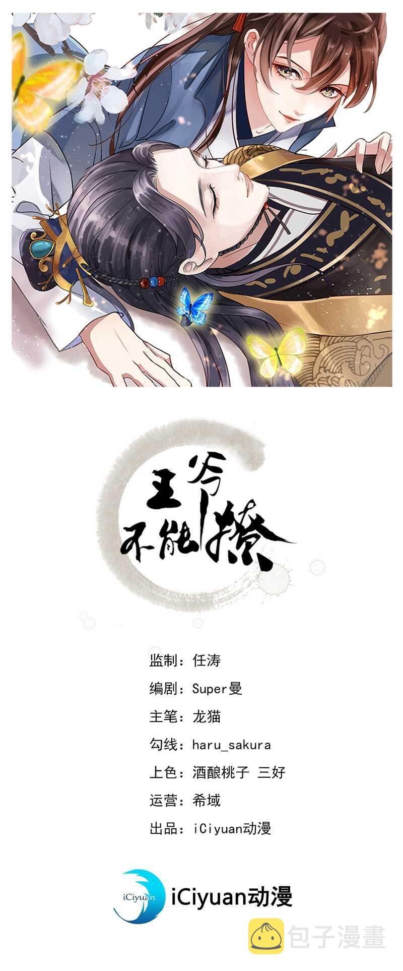 王爷不能撩漫画,第219话 我走了，保重！1图