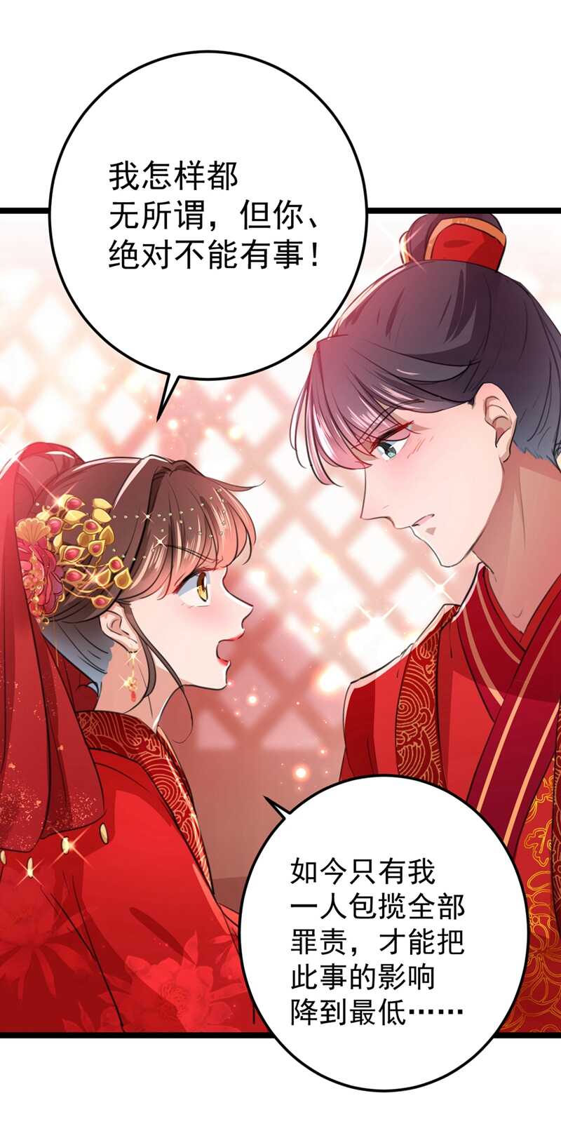 王爷不能撩大结局漫画,第209话 不是欺君是爱君的呢2图