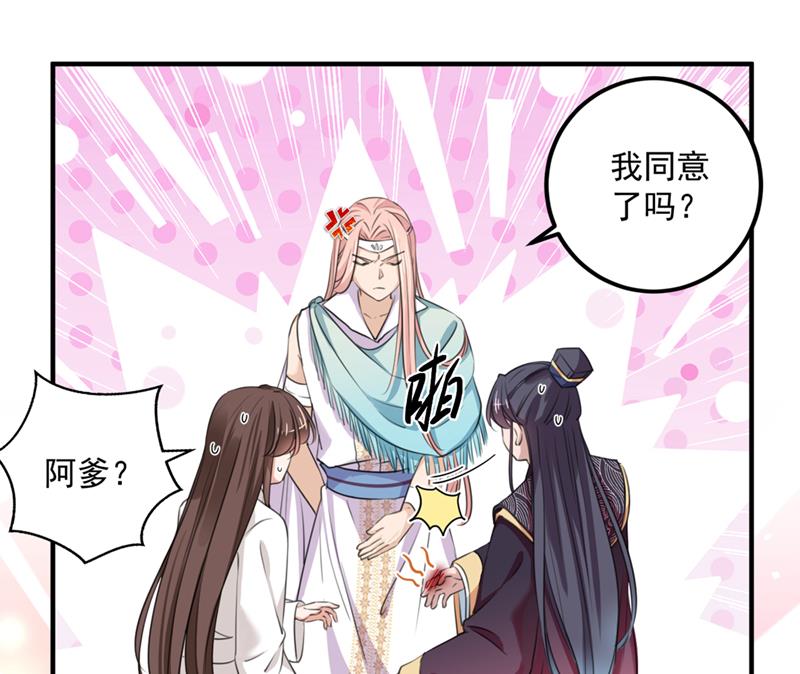 王爷不能撩免费读漫画,玉髓怎么会在这里？2图