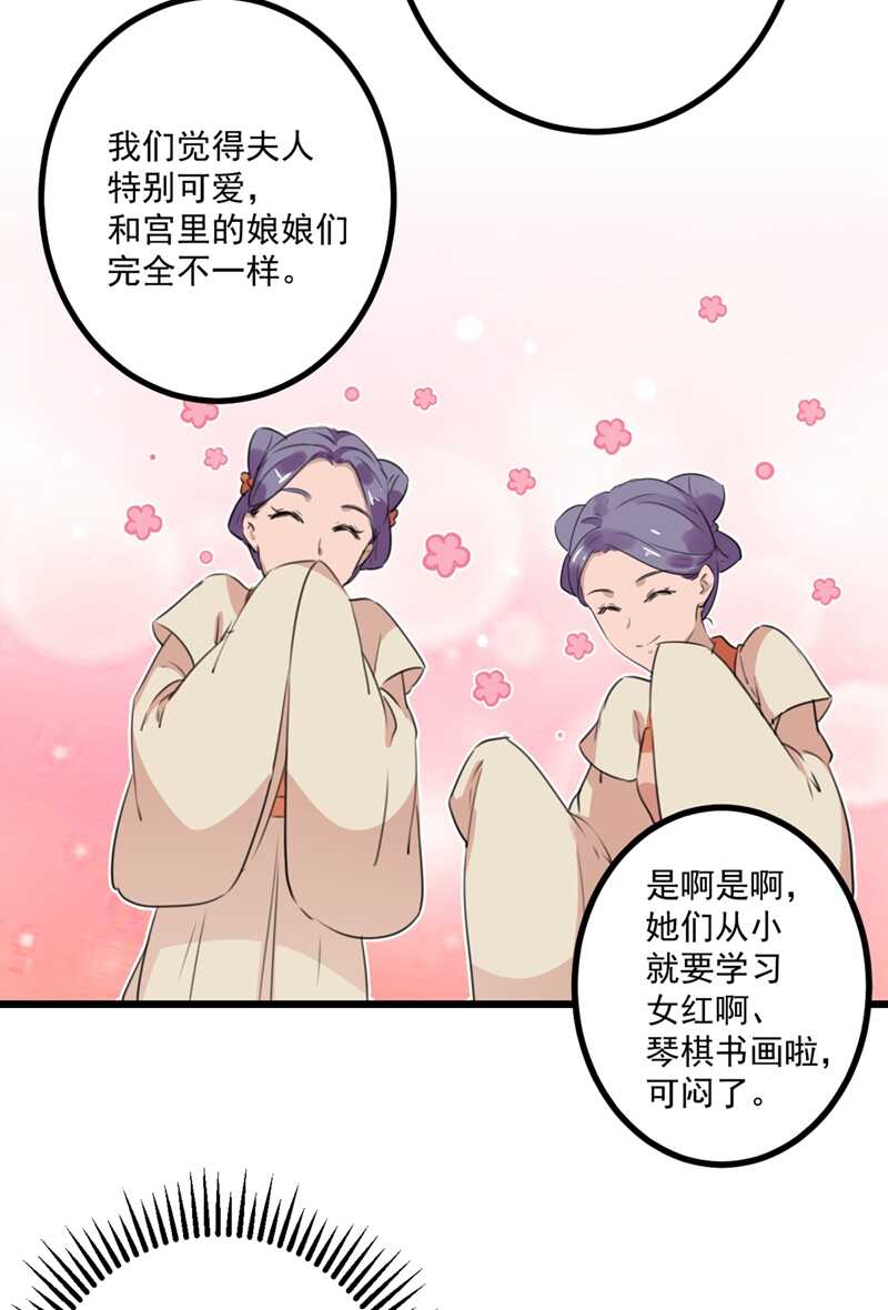 王爷不能撩免费漫画,第206话 鸭子浮绿水1图