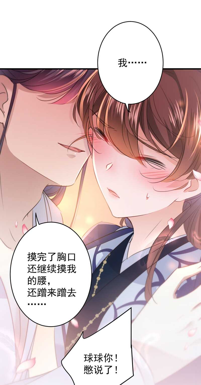 王爷不能撩漫画全集免费阅读不付费漫画,第176话 让我们互为解药吧2图