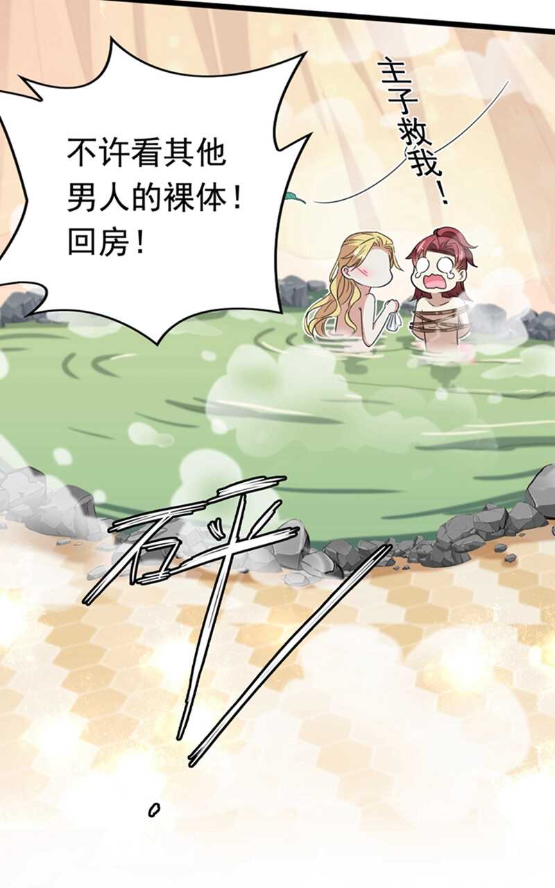 王爷不能撩动漫一口气看完第二季漫画,第236话 我是被他强迫的！1图