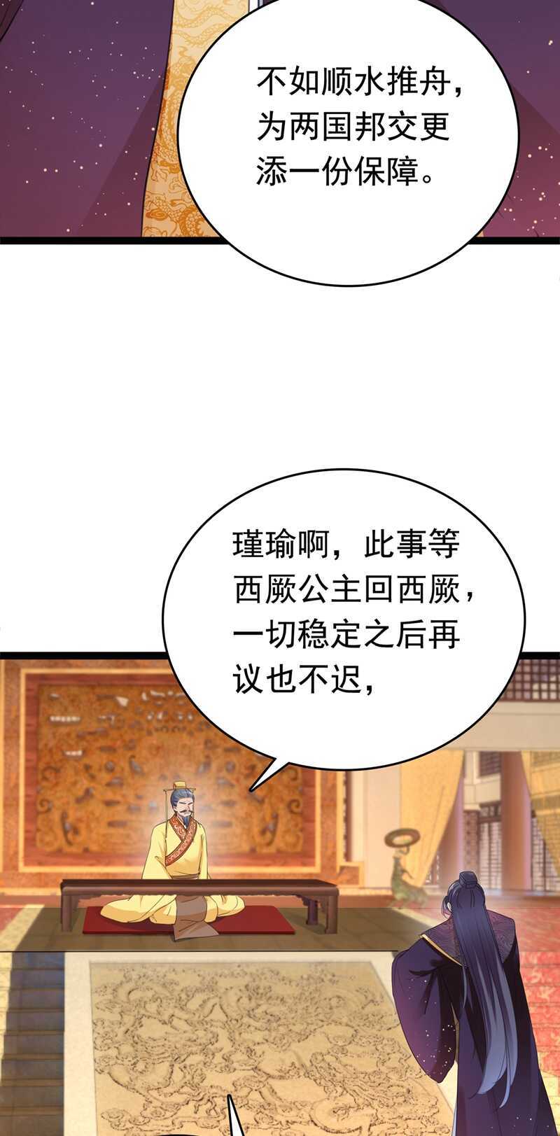 王爷不能撩全文免费漫画,第217话 我要你来当皇帝！1图