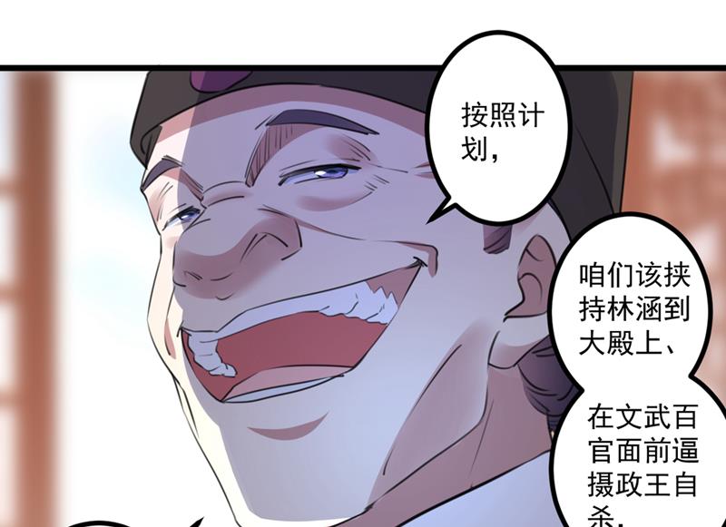 王爷不能撩动漫第二季免费观看漫画,林昭不是我的孩子2图