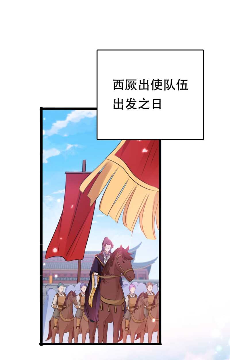 王爷不能撩漫画,番外：前往西厥途中的二三事2图