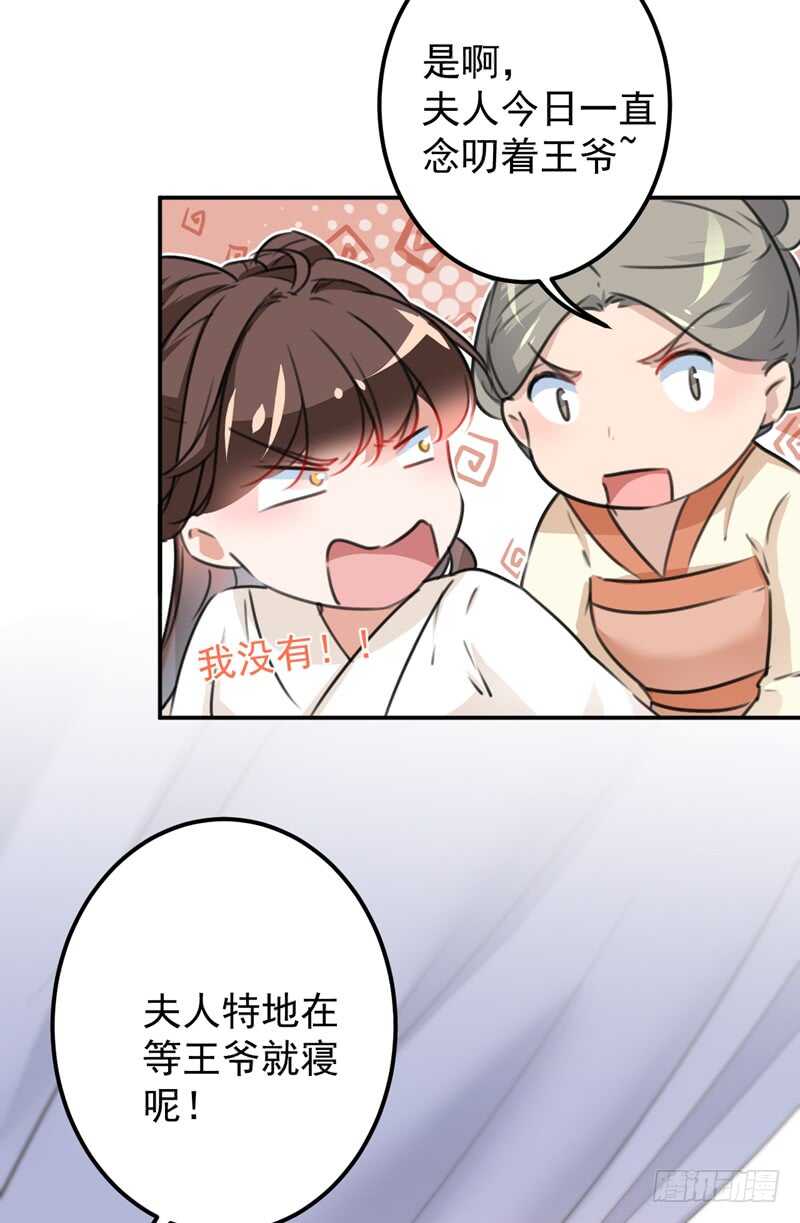 王爷不能撩免费读漫画,第207话 喜欢就要上！2图