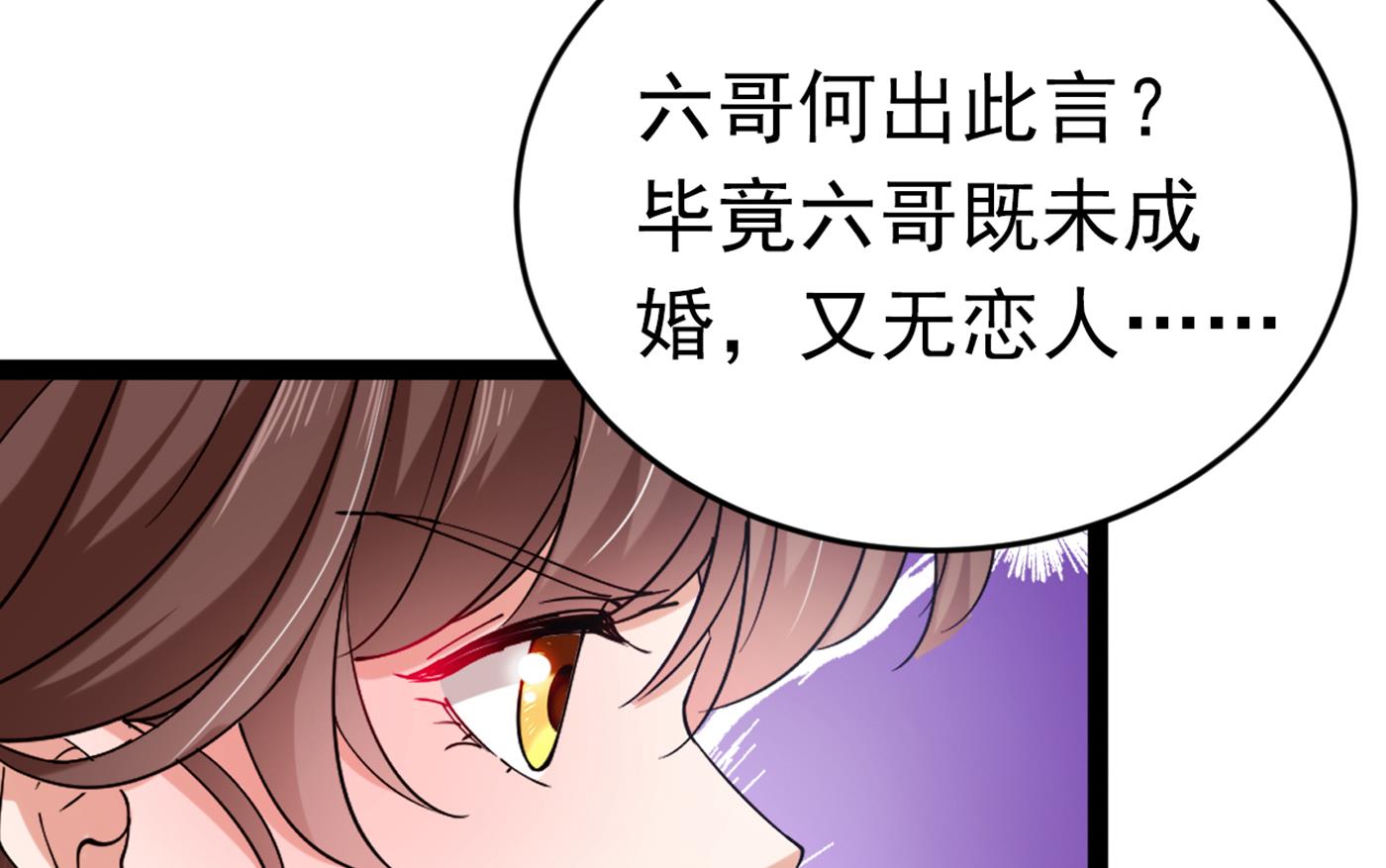 王爷不能撩全文免费漫画,六哥的过去2图