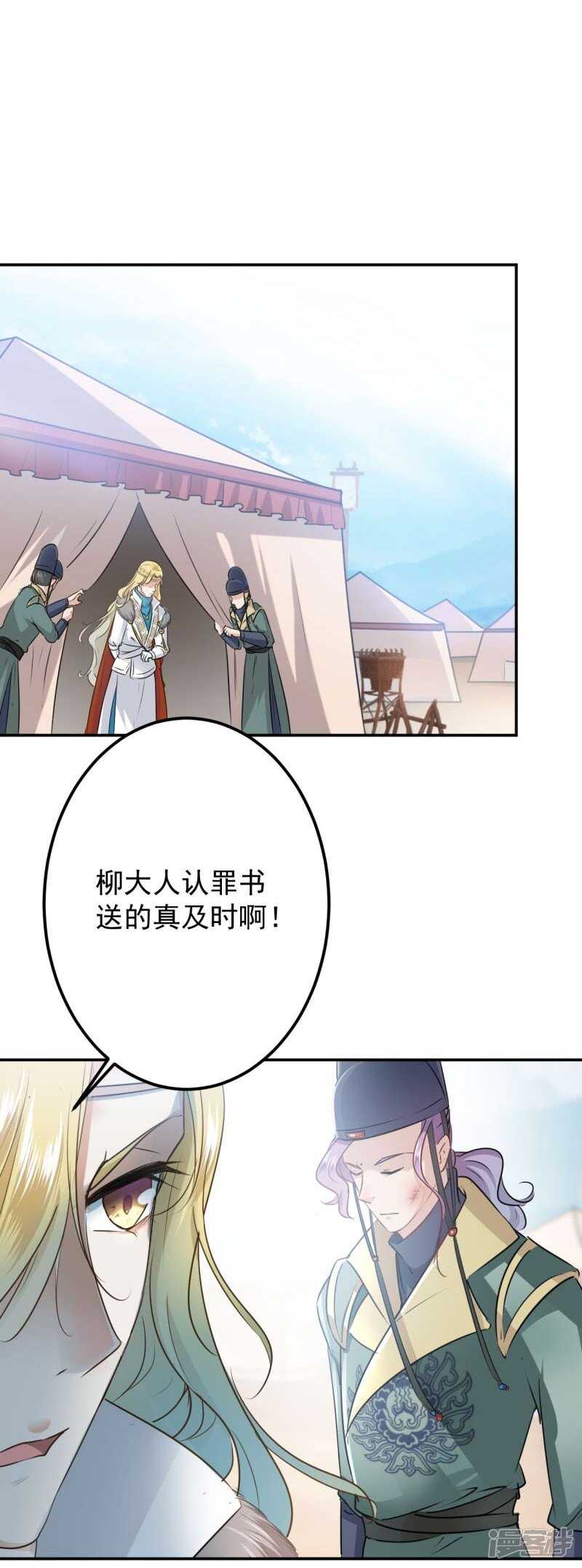 王爷不能撩漫画30免费观看漫画,59 秋后问斩1图