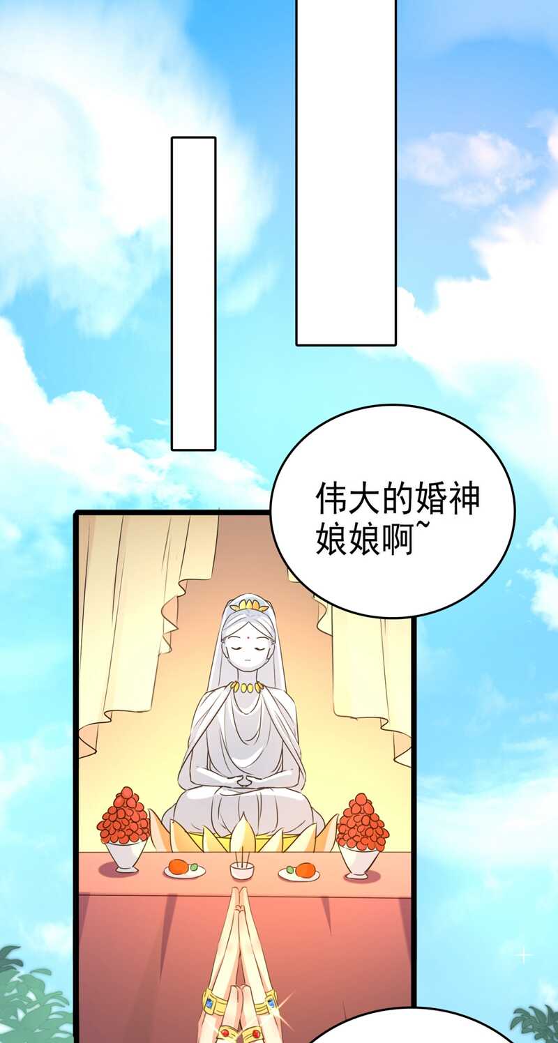 王爷不能撩第二季免费全集漫画,第241话 从天而降的真命天女1图