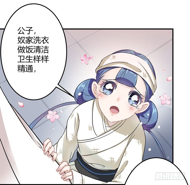 王爷不能撩视频漫画,9 带奴家走吧1图