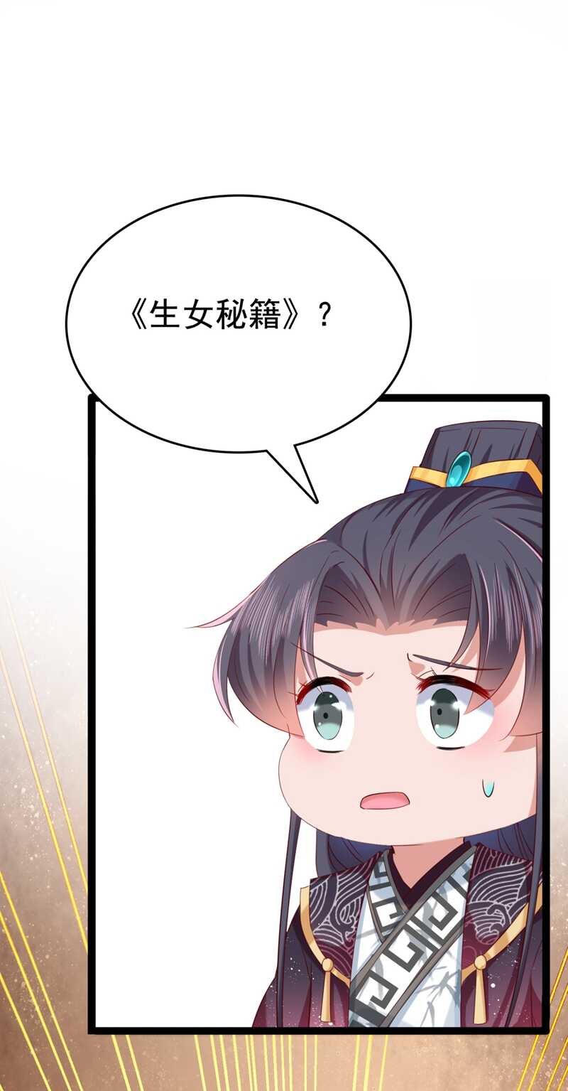 王爷不能撩漫画,第235话 行房于泉中？1图