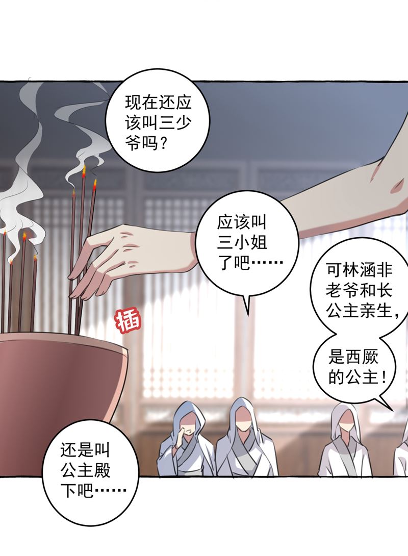 王爷不能撩第二季免费全集漫画,你赶紧离开萧瑾瑜1图