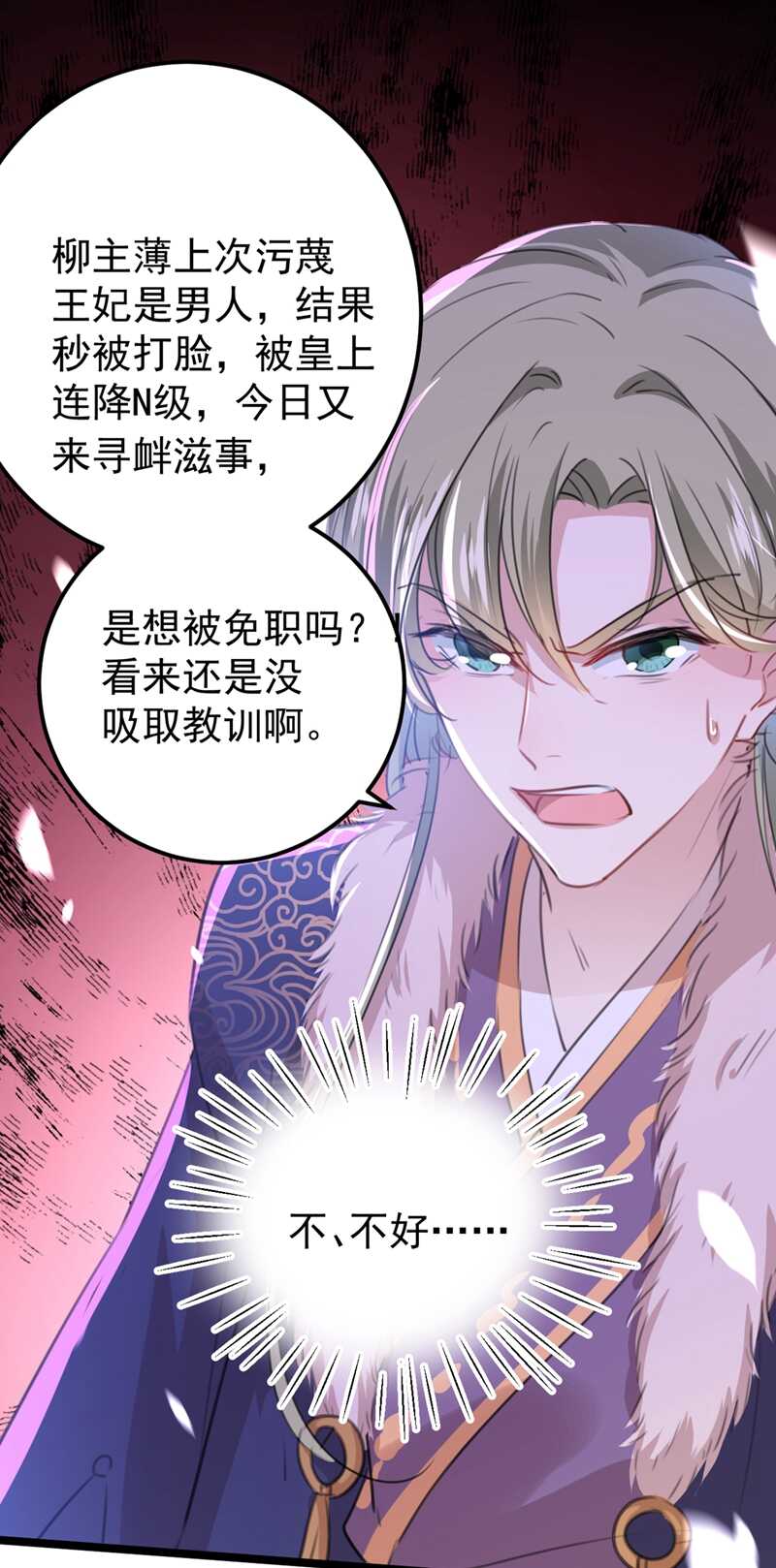 王爷不能撩漫画免费观看下拉式爱漫画漫画,第208话 她岂是你能碰的！1图