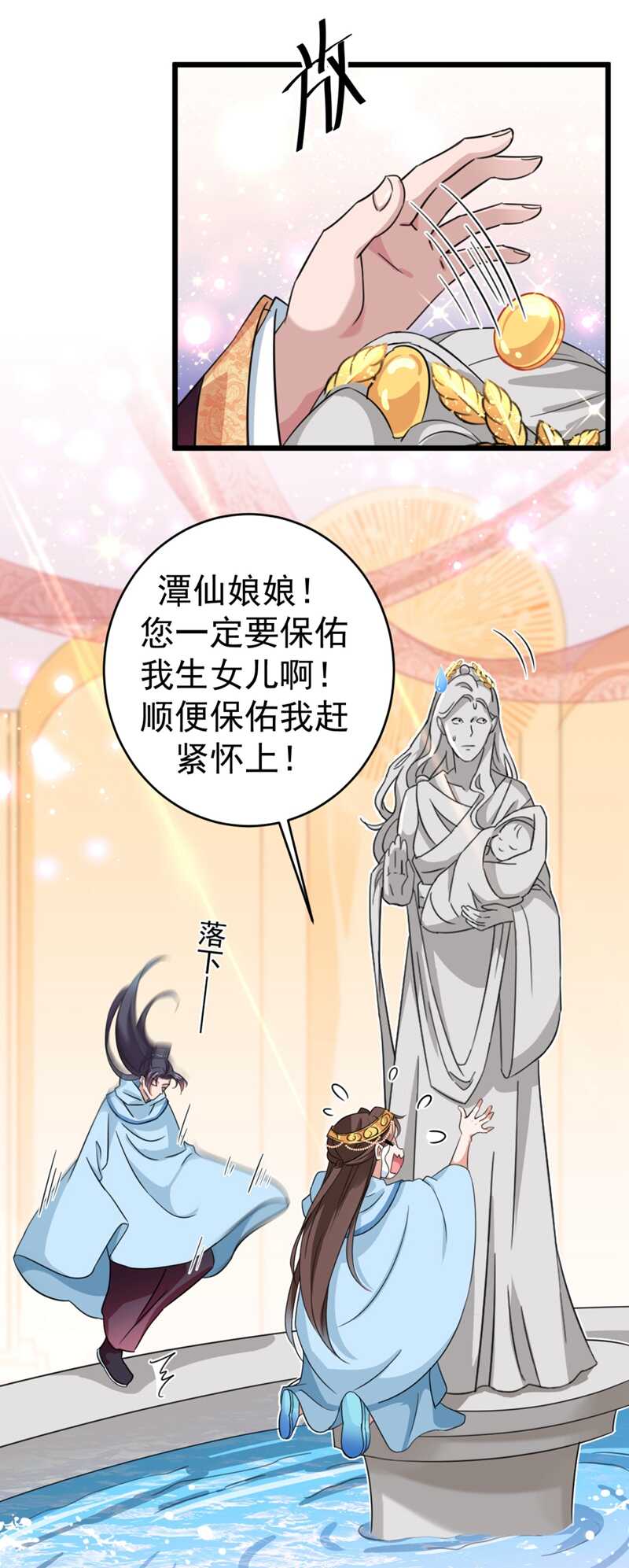 王爷不能撩漫画免费观看下拉式爱漫画漫画,第243话 不会遭天谴吧！2图