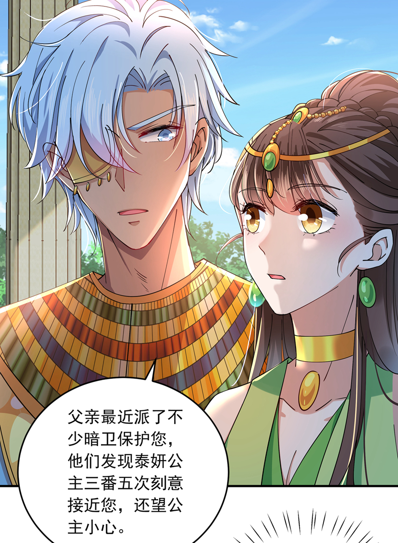 王爷不能撩最新话漫画,第283话 还是六哥最靠谱~2图