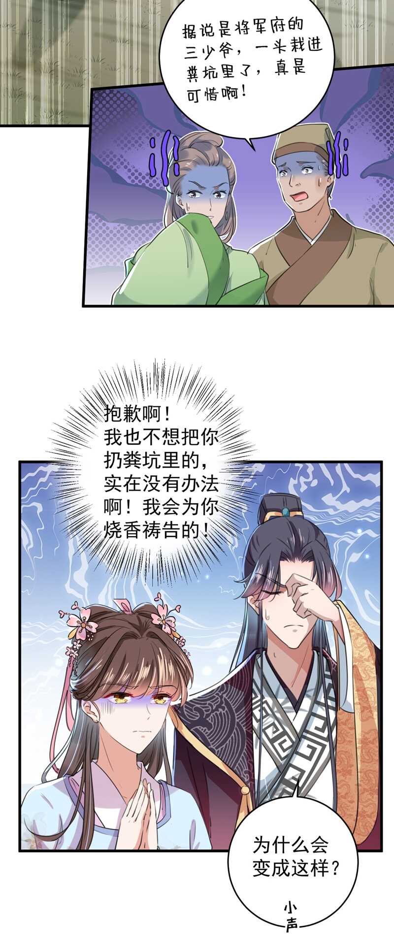 王爷不能撩免费漫画在线看漫画,第204话 世间只有木双菡2图