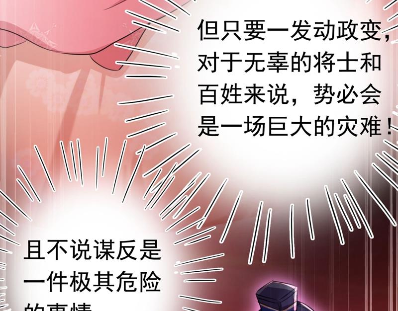 王爷不能撩动漫第二季第一集漫画,我不值得你信任吗？2图