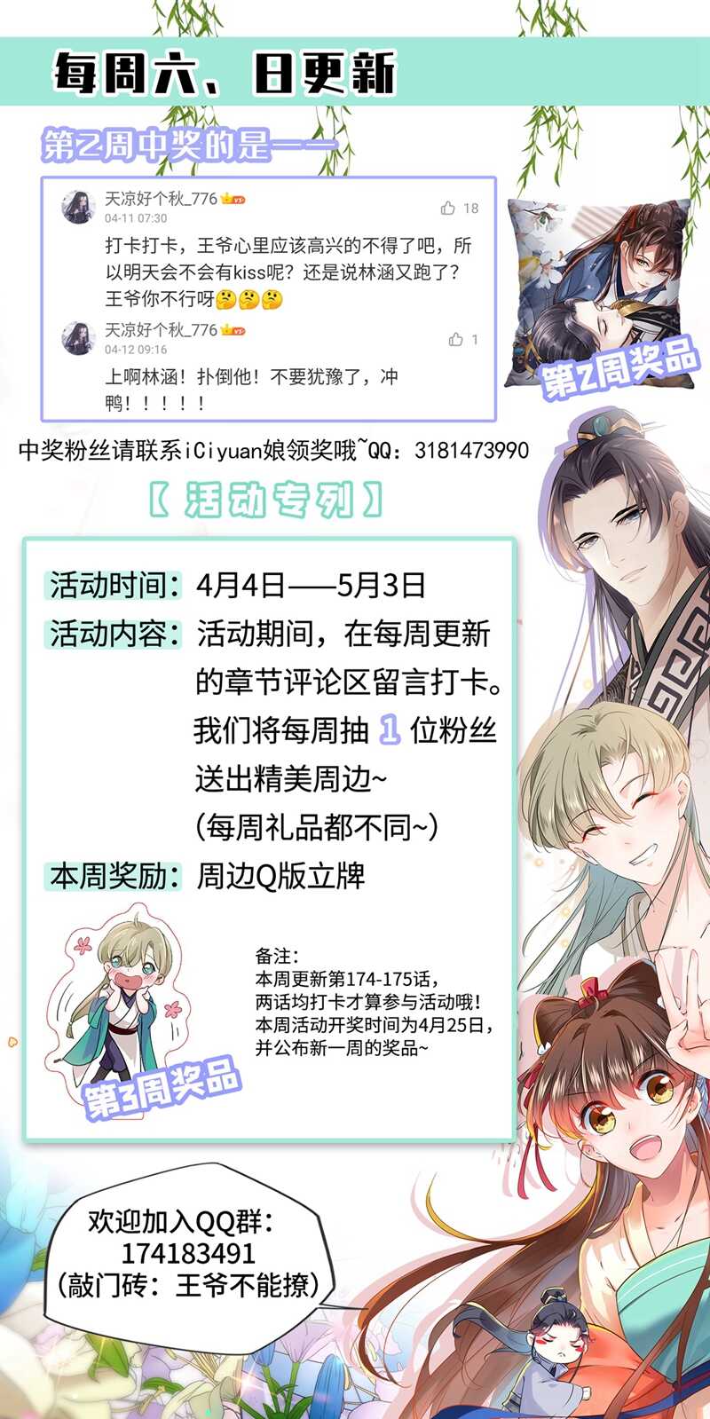 王爷不能撩漫画下拉式酷漫屋漫画,第174话 失控的意乱情迷1图