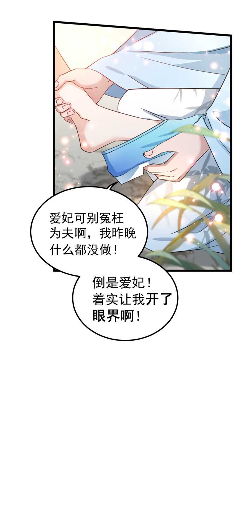 王爷不能撩免费全集下拉式漫画,第240话 最喜欢你！2图